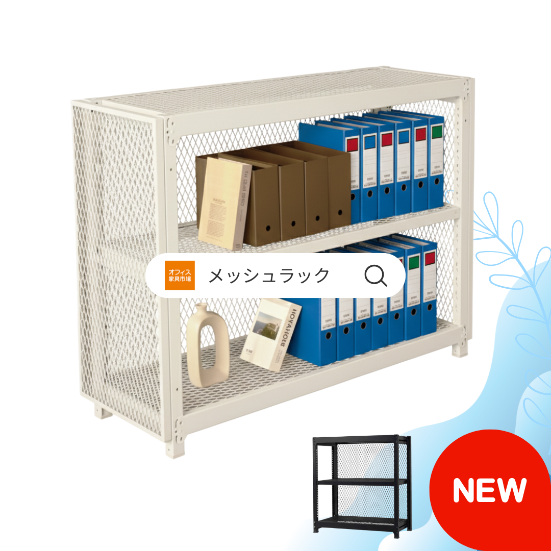 商品のご案内【メッシュラック】