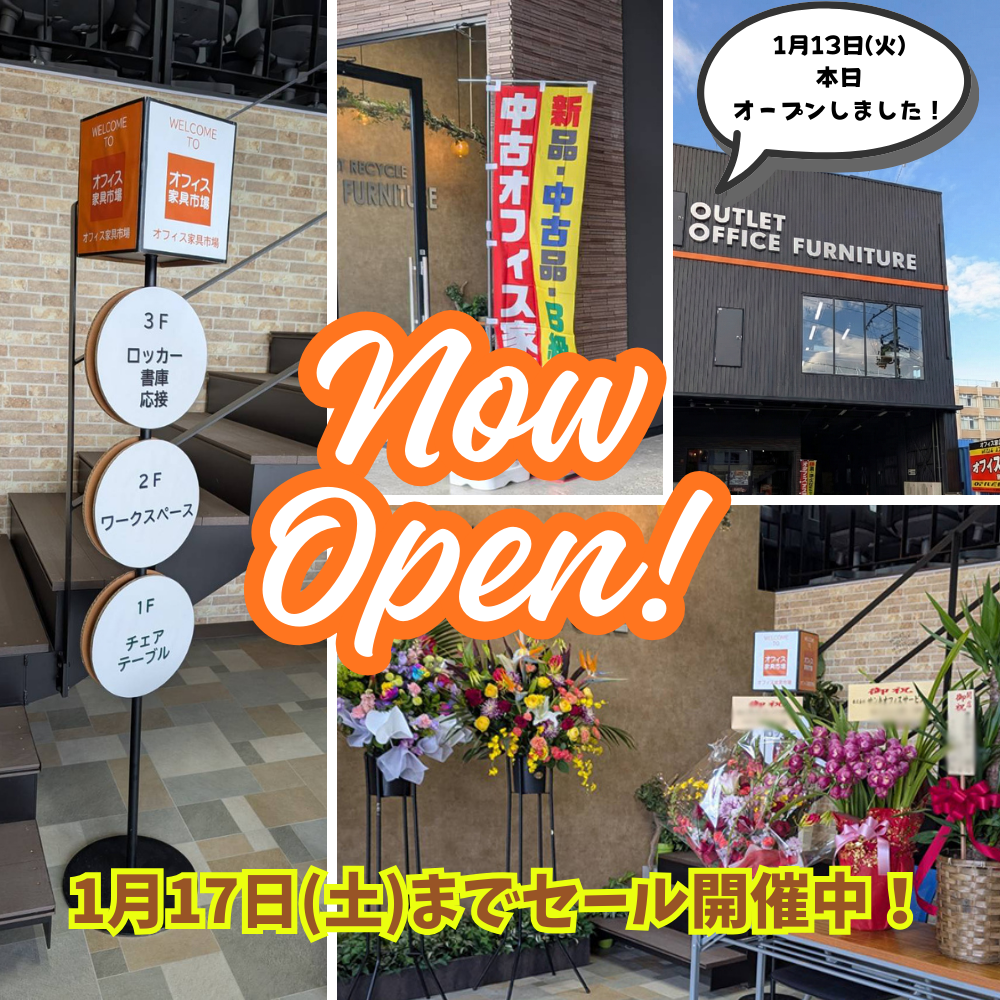 新店舗OPEN＆SALE情報【店舗】