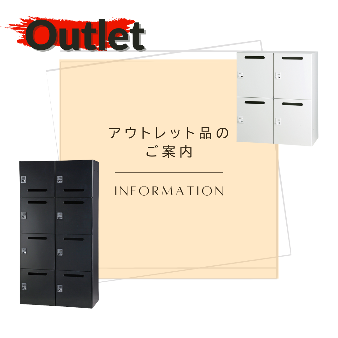 アウトレット品のご案内
