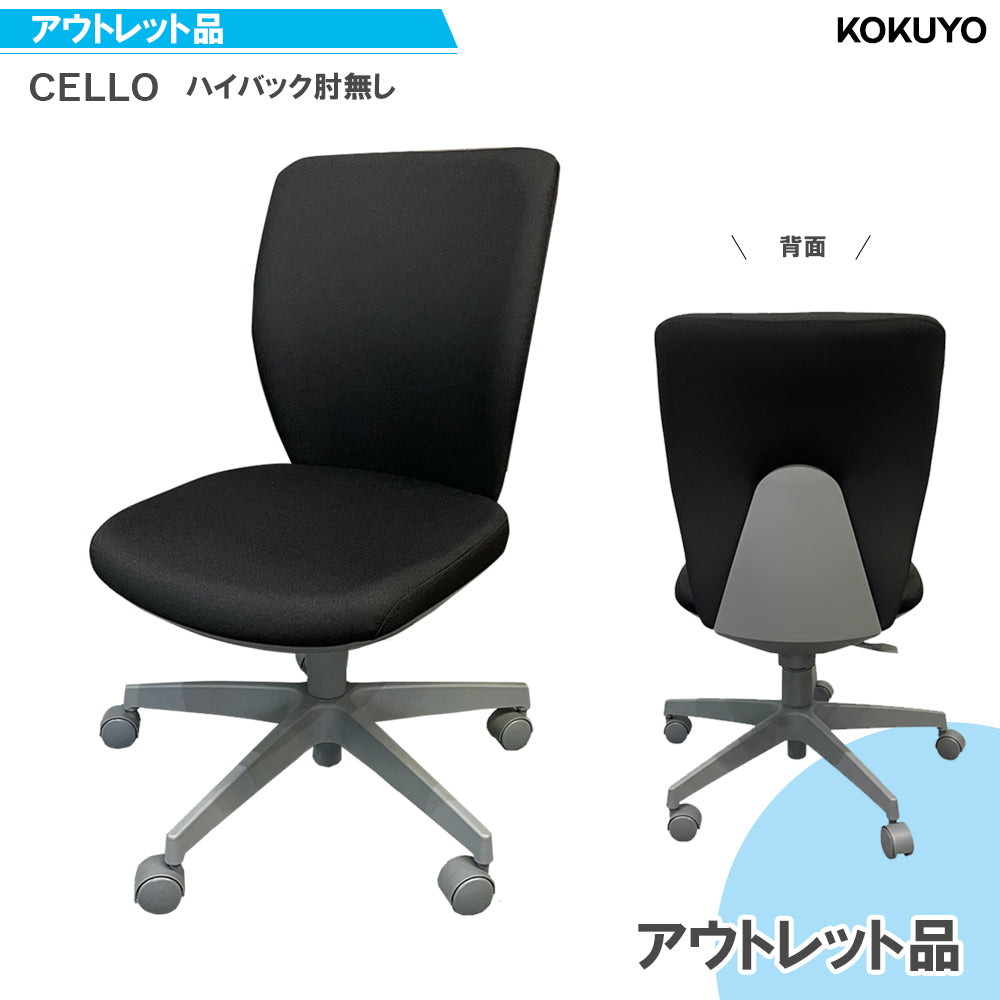 KOKUYO オフィスチェア ビジネス 肘無し
