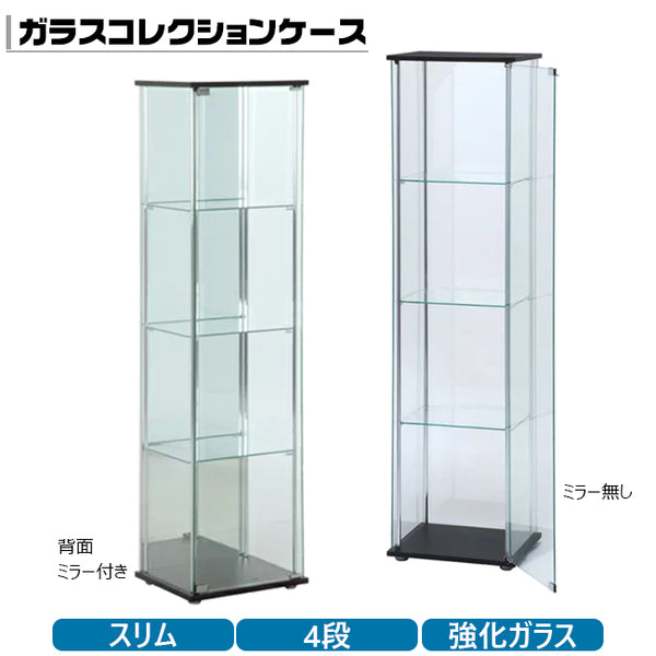 ガラスコレクションケース4段 フィギュア ディスプレイラック 強化ガラス【FB96046】