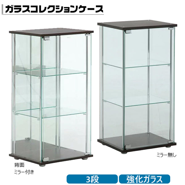 ガラスコレクションケース 3段 フィギュア ディスプレイラック 強化ガラス【FB96048】
