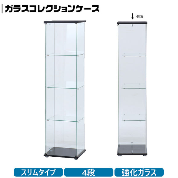 ガラスコレクションケース クリア 4段 前面ガラス 柱のないデザイン ディスプレイケース【FB98880】