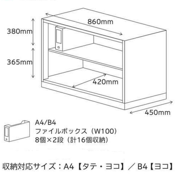 A4とB4ファイルを効率よく収納できる書庫