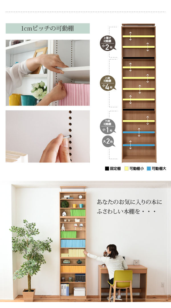 可動棚で収納物に合わせて調整できる書棚