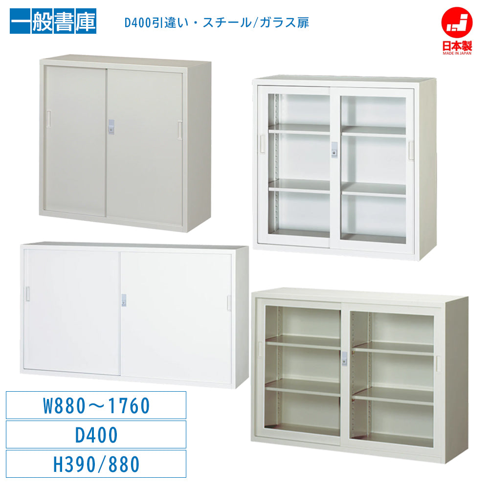 ■TRUSCO スタンダード書庫(D400) スチール引違 880XH880 W色 W303D(4627466)[法人・事業所限定][直送元] TRUSCO スタンダード書庫（D400） スチール引違 1760XH880 W トラスコ