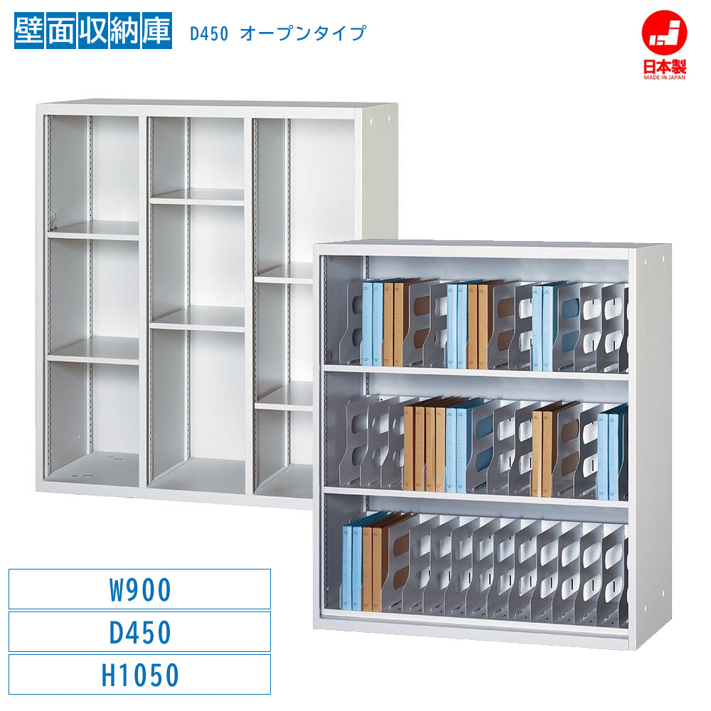 壁面収納庫 書類整理 オープン書庫 奥行450mm