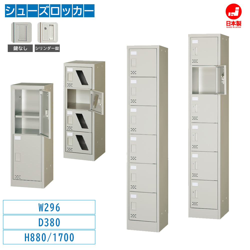 法人様限定 シューズロッカー 扉付き 日本製 完成品【オフィス家具市場