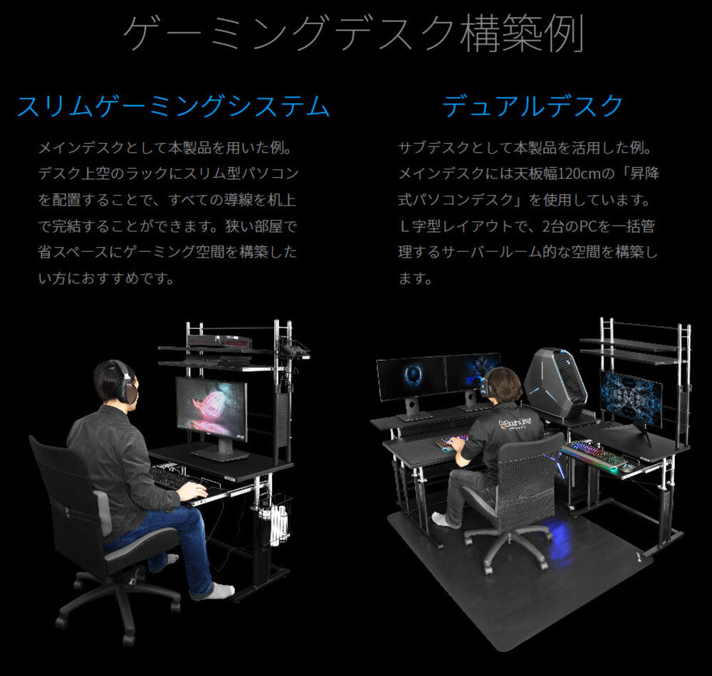昇降式 パソコンラック ゲーミングデスク コンパクト 収納力は最大級