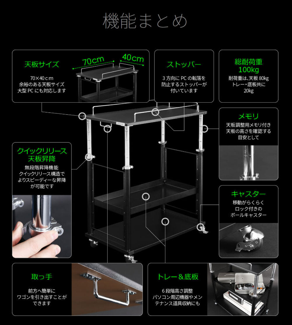 昇降式ワゴン　機能まとめ　PCラック