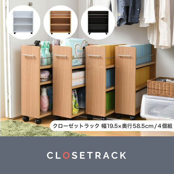 クローゼットを有効活用できる4個セット収納ラック