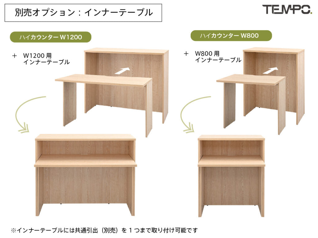 インナーテーブル追加で作業スペースを拡張できるカウンター