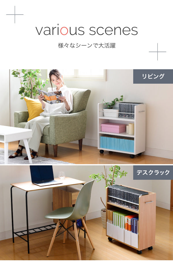 シンプルなデザインで空間になじむキャスター付き収納ラック