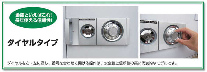 鍵付き金庫　ダイヤルタイプ　安全性が高い