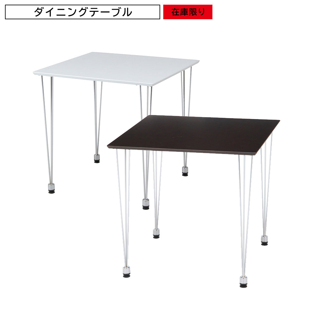 在庫限り! ダイニングテーブル 食卓机 幅750×奥行750×高さ720mm クロム脚【FB-9680】