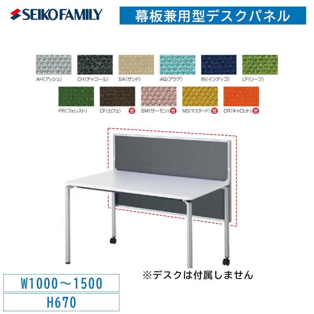 desk-panel w1000 w1500 fabric