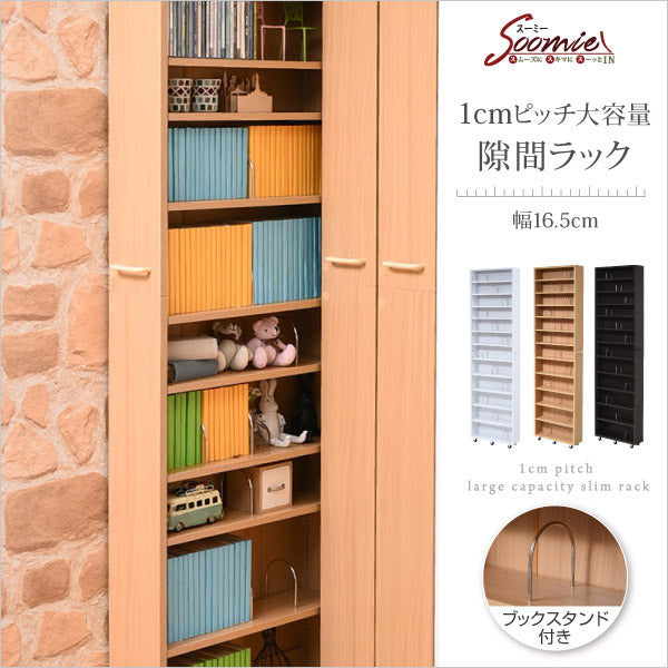 1cmピッチ 隙間本棚 幅16.5cm 12段 キャスター付 1cmピッチ 大容量【FRM-0004】