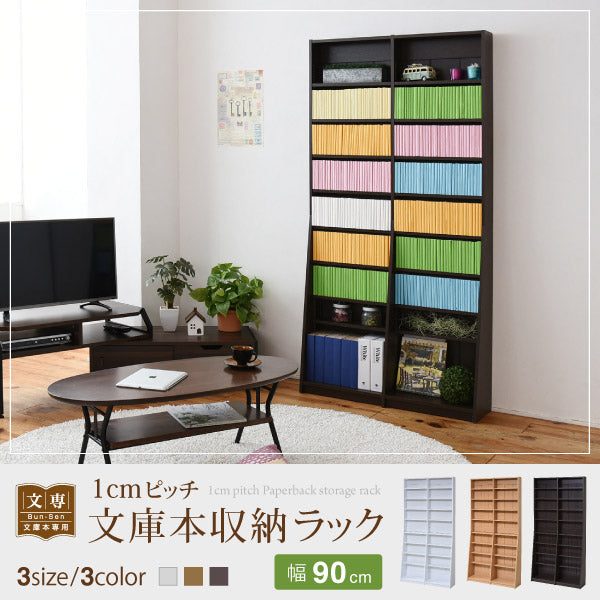 1cmピッチ 書籍収納ラック 幅90 省スペース スリム 本棚 H1800 木製【FRM-0009】