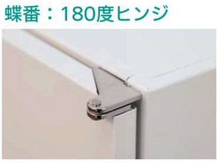 扉を大きく開けられる180度ヒンジ