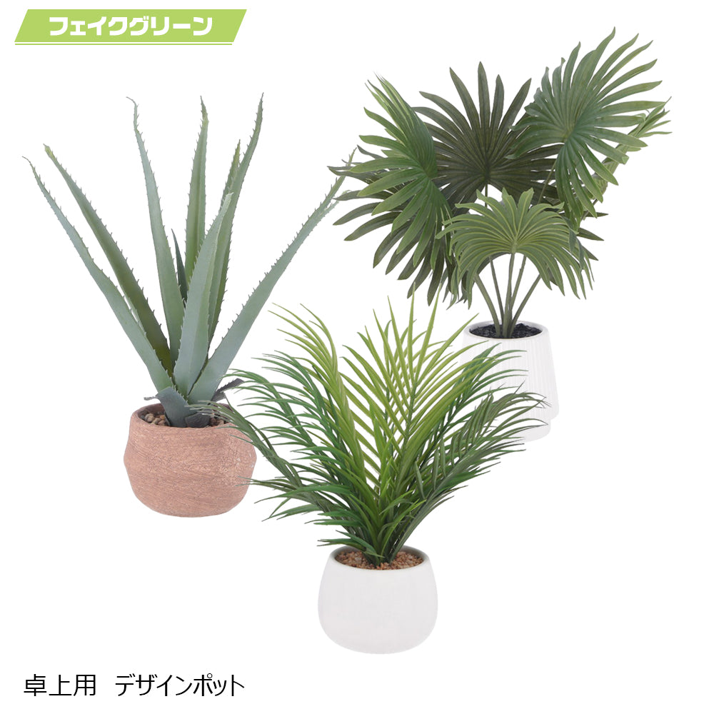 フェイクグリーン 卓上 デザインポット インテリア