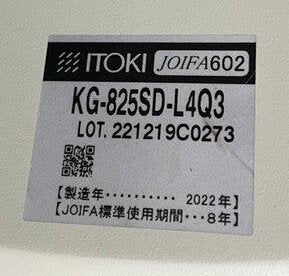 中古オフィスチェアの型番表示 イトーキ製