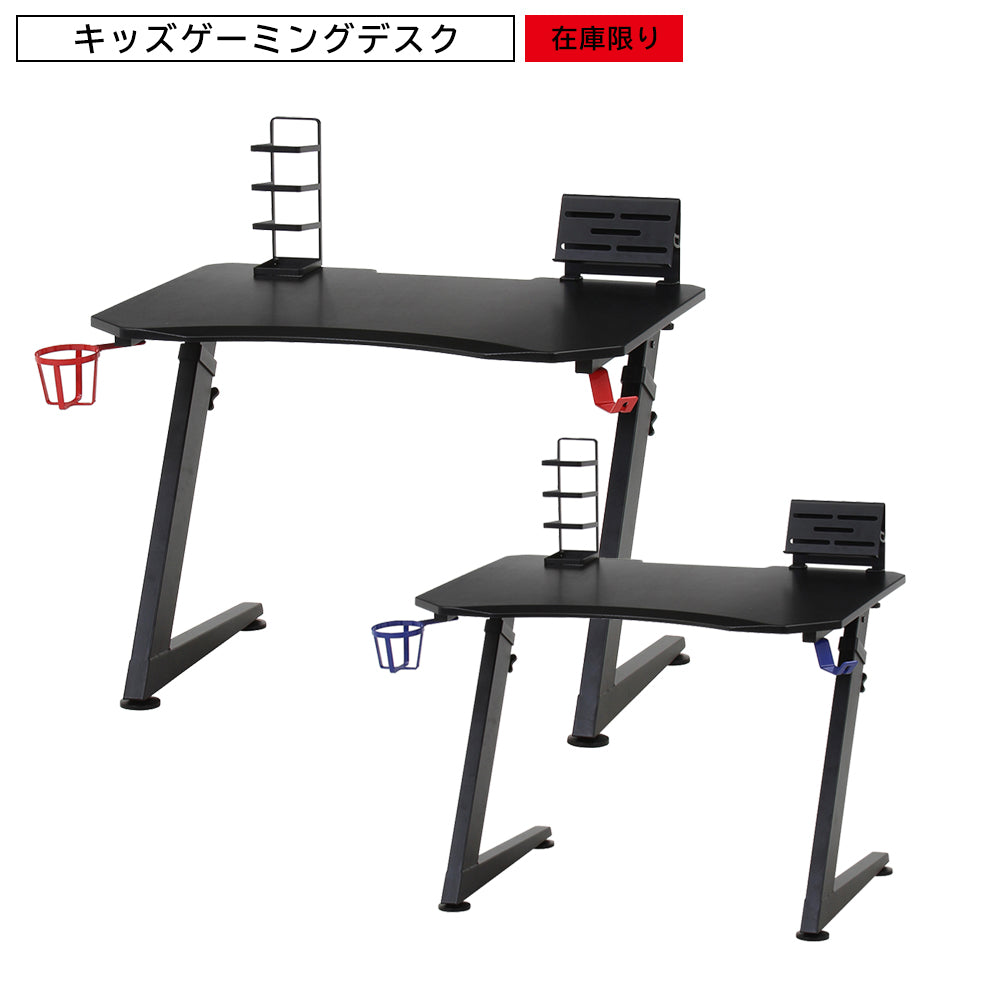 在庫限り! キッズ用ゲーミングデスク レイズ 高さ調整可能 アジャスター付き 配線用切り欠き 学習机【FB-1945】