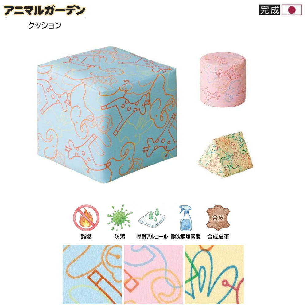 アニマルガーデン クッション 四角 丸 三角