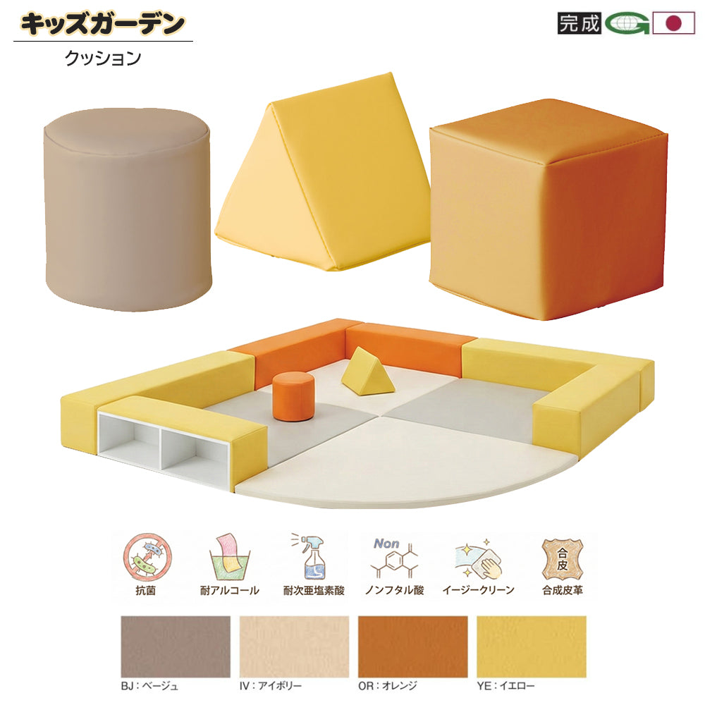 キッズガーデンクッション 抗菌 耐アルコール 日本製