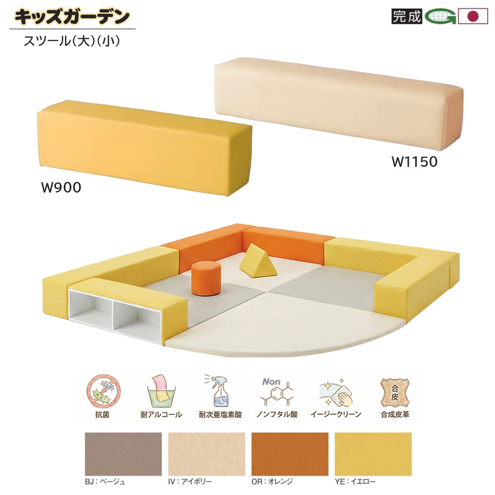 キッズガーデン 遊び場 幼児マット 抗菌 日本製 スツール