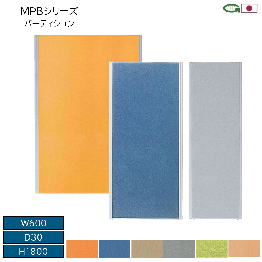 パーティション MPB 仕切 間仕切り 工具レス連結