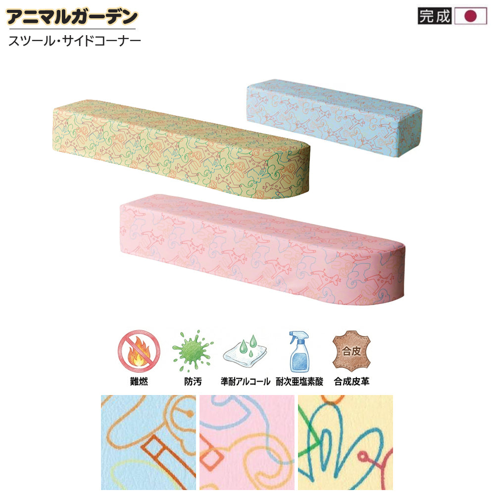 子供が遊べるプレイマット用のスツールはアニマル柄で安心の日本製。汚れがついても簡単お手入れ。