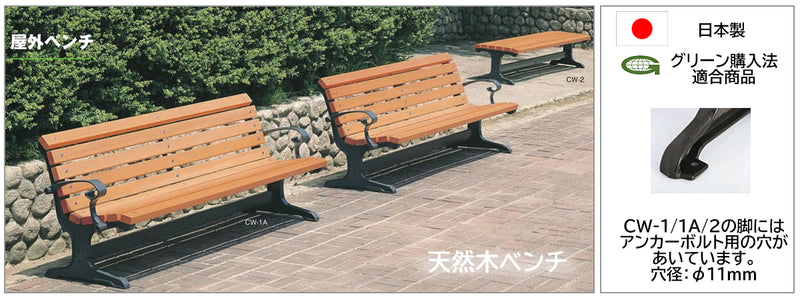 法人限定 屋外ベンチ 公園 学校 公共施設 ウッドベンチシリーズ 組立 エクステリア 日本製 グリーン購入法適合商品【KO-BNC】