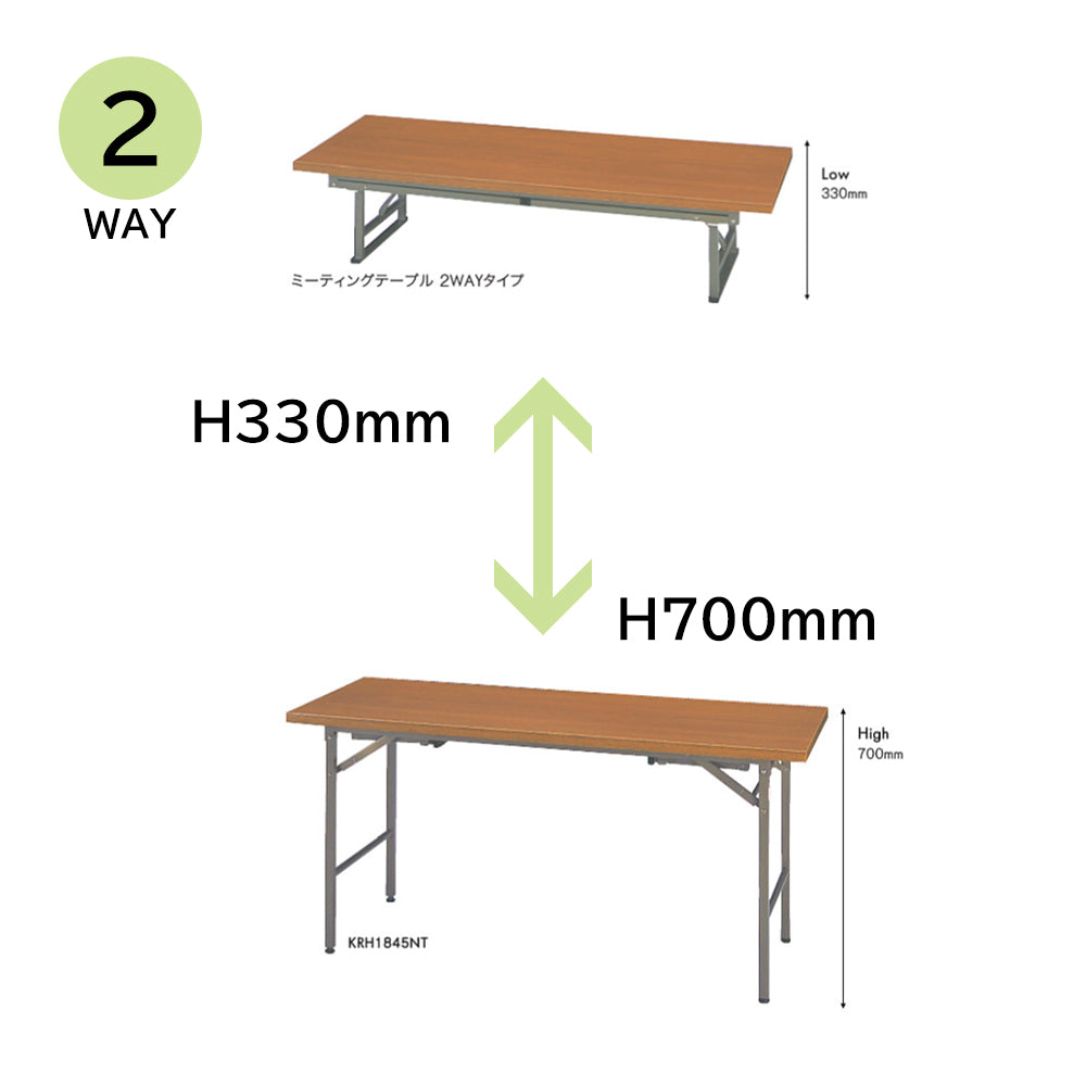 ミーティングテーブル 2WAYタイプ 会議机 ダブルスタンド脚 ハイタイプ×ロータイプ 洋室・和室【ta-krh】