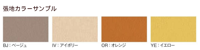 カラーバリエーション　カラフル　安全素材