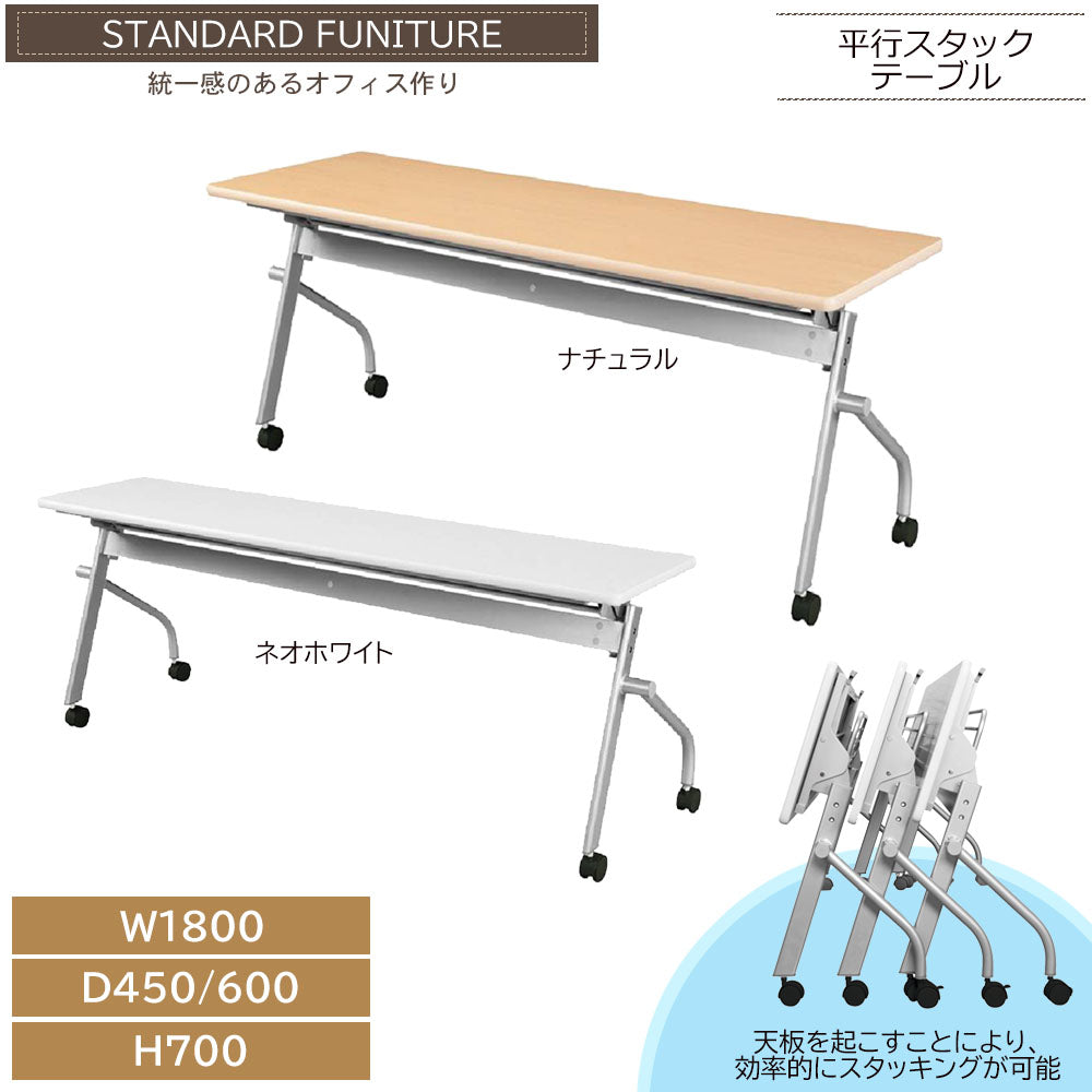 平行スタックテーブル キャスター脚 ミーティング セミナー 会議机 スタッキング【ta-ksp】