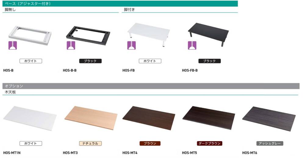 アジャスター付きベースや木天板のオプション品