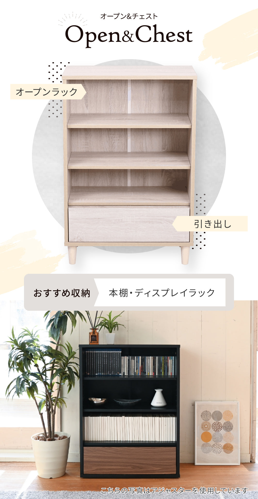 木目調デザインがお部屋に温もりを与えるチェスト