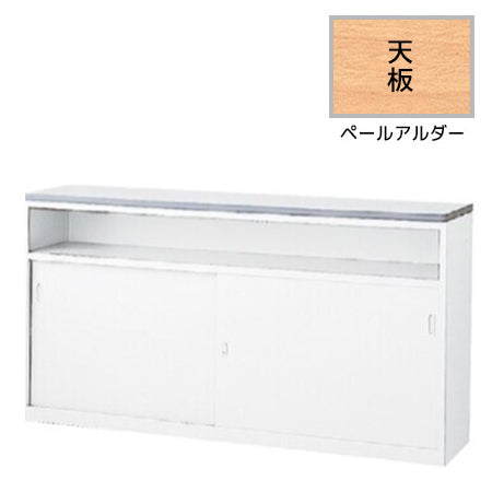 ハイカウンター Uタイプ 鍵付き オフィス・店舗向け収納型カウンター 引違い扉【SK-NSH-UW】
