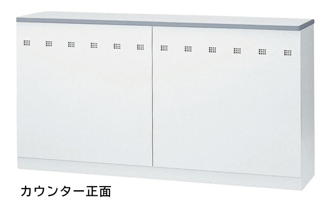 ハイカウンター Uタイプ 鍵付き オフィス・店舗向け収納型カウンター 引違い扉【SK-NSH-UW】