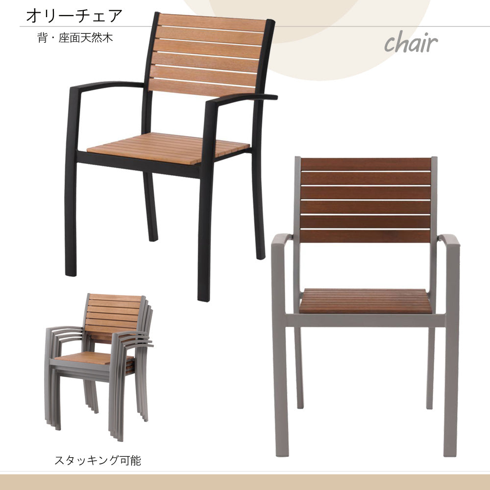 チェア 天然木 スタッキング 椅子 ダイニングチェア アームチェア