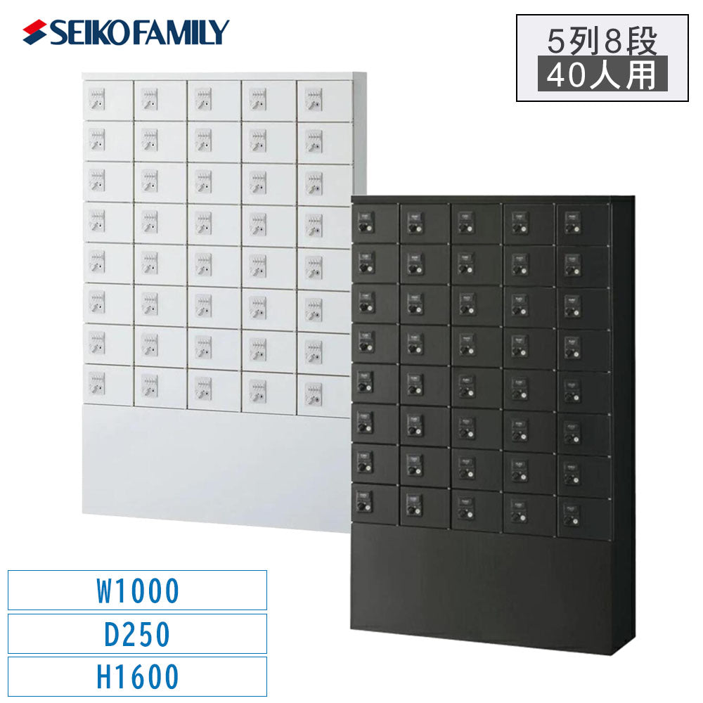 薄型 奥行25cm SEIKOFAMILY 40人用ロッカー 小物入れ セキュリティボックス