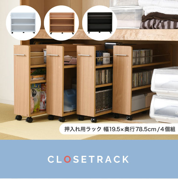 押入れの隙間を有効活用しながら収納力をアップできる収納ラック