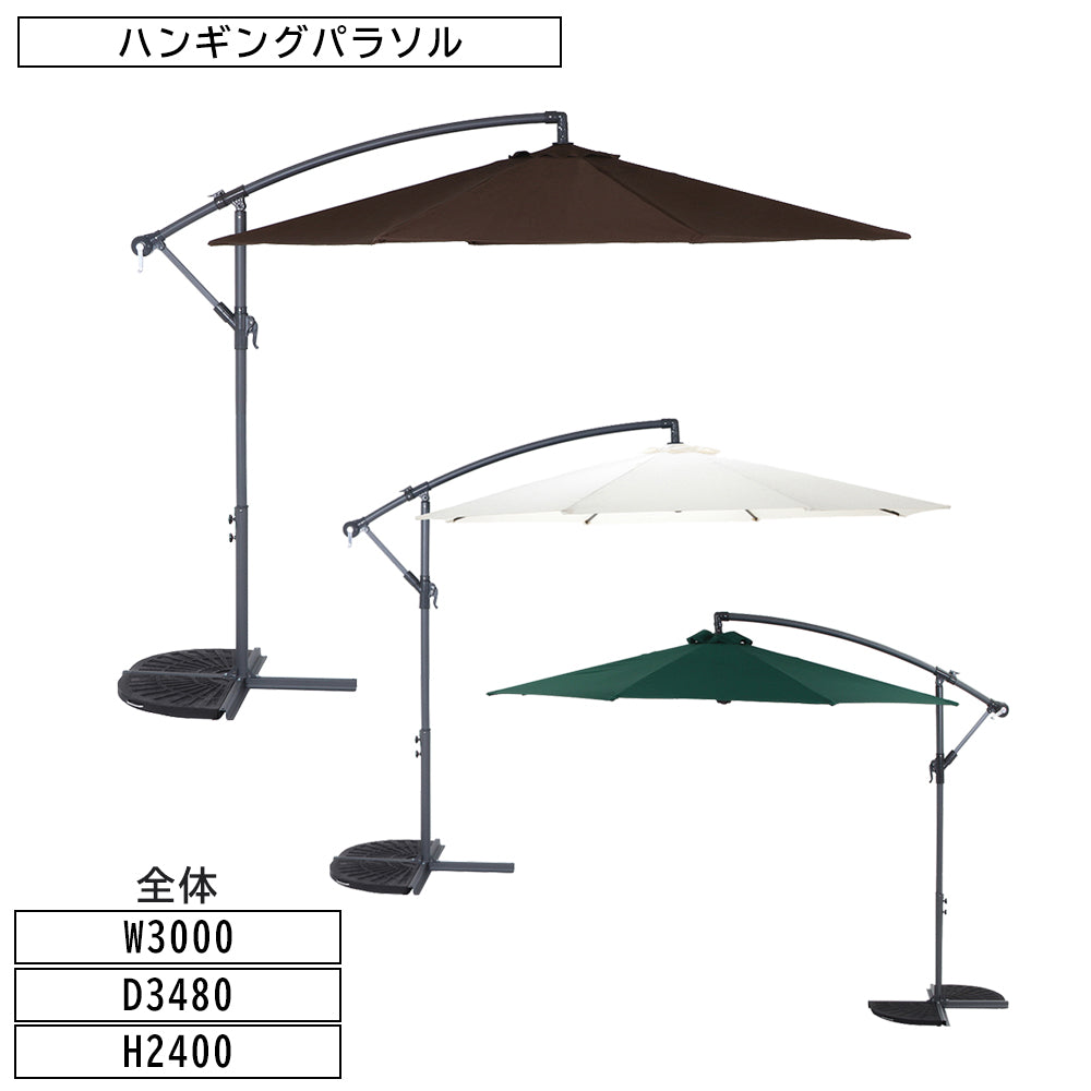 ハンギングパラソル 大型 日よけ レジャー 屋外