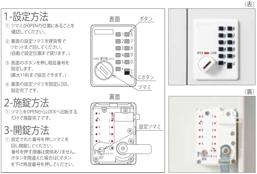 プッシュ錠　プッシュキー　キーレス