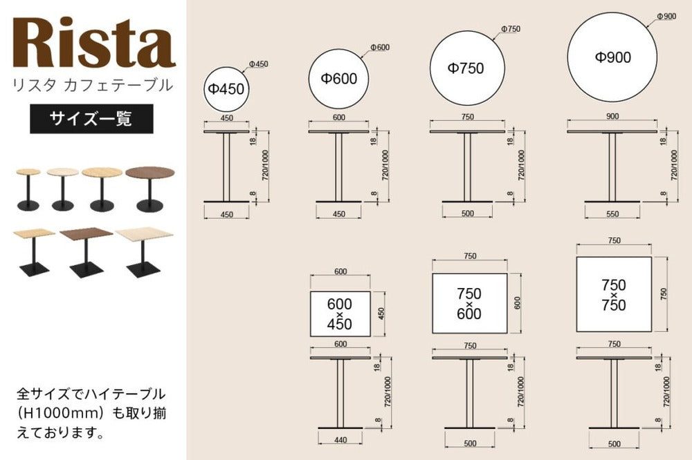 リスタシリーズ　全サイズ　カフェテーブル