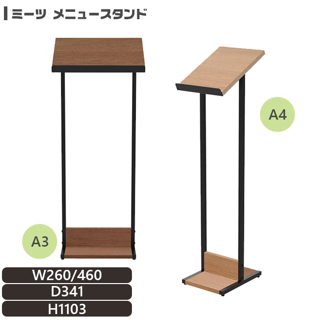 メニュースタンド　A3サイズ　A4サイズ