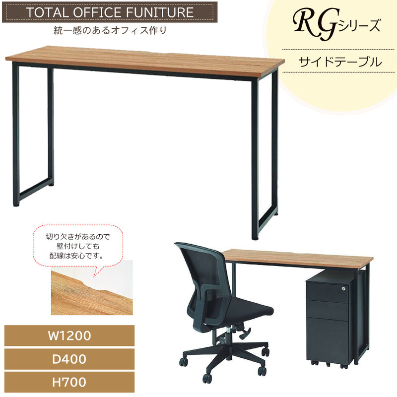 法人様限定 木目調 サイドテーブル RGシリーズ 統一感のあるオフィス空間 本州送料無料【オフィス家具市場】【RG1240】