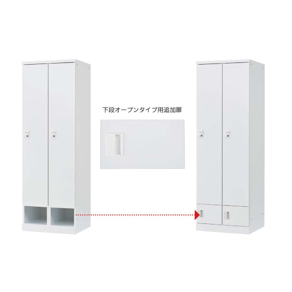 更衣用ロッカー  下段オープン用 追加扉 オプション品【オフィス家具市場】【HRK-OP】