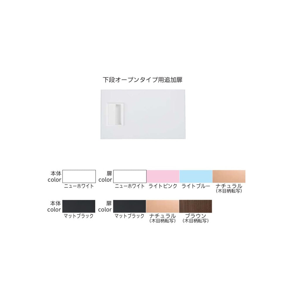 更衣用ロッカー  下段オープン用 追加扉 オプション品【オフィス家具市場】【HRK-OP】