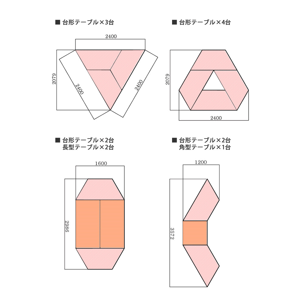 多様なレイアウト　台形型　長型　角型